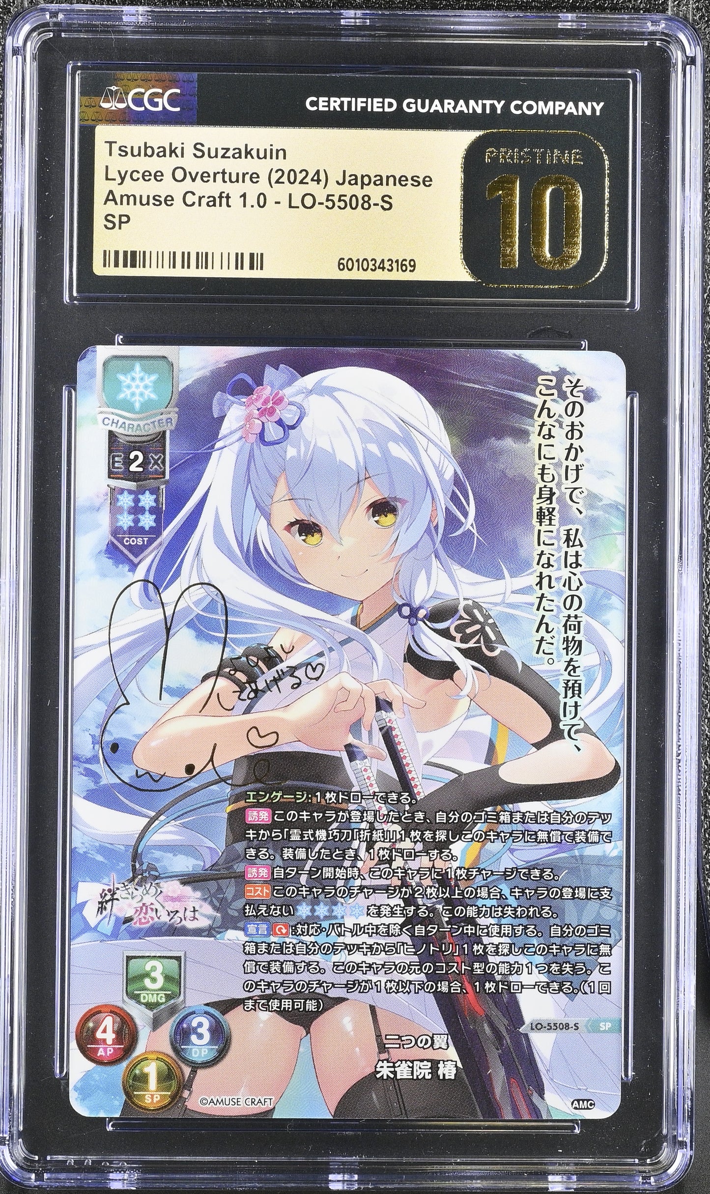2024 Lycee Overture Amuse Craft 1.0 Tsubaki Suzakuin LO-5508-S SP CGC 10 Pristine