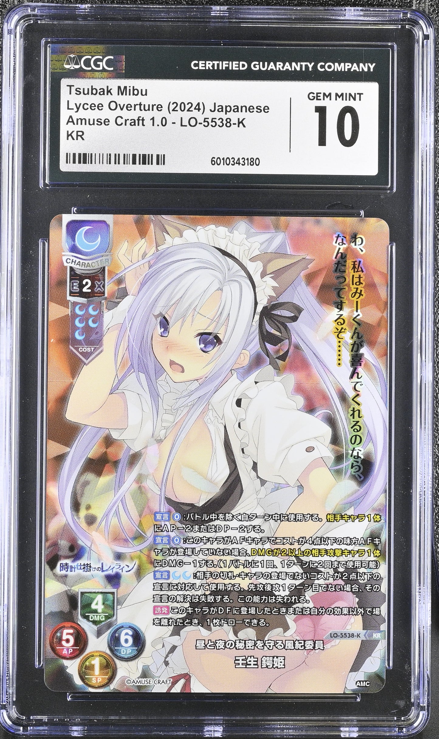 2024 Lycee Overture Amuse Craft 1.0 Tsubak Mibu LO-5538-K CGC 10 Gem Mint