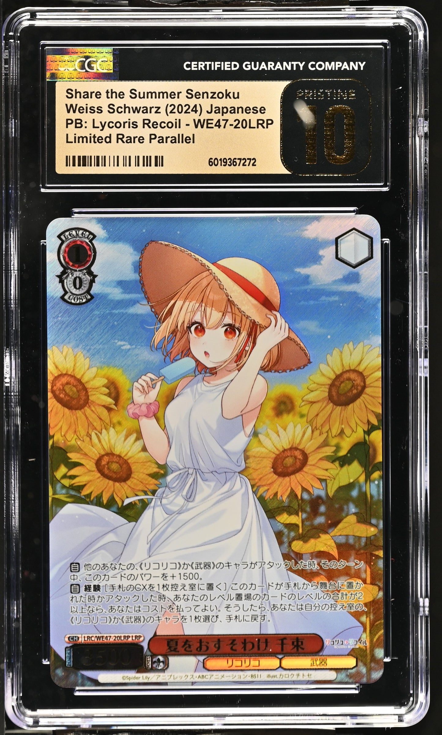 2024 Weiss Schwarz Japanese Lycoris Recoil Premium Share the Summer Senzoku LRC/WE47-20LRP LRP CGC 10 Pristine