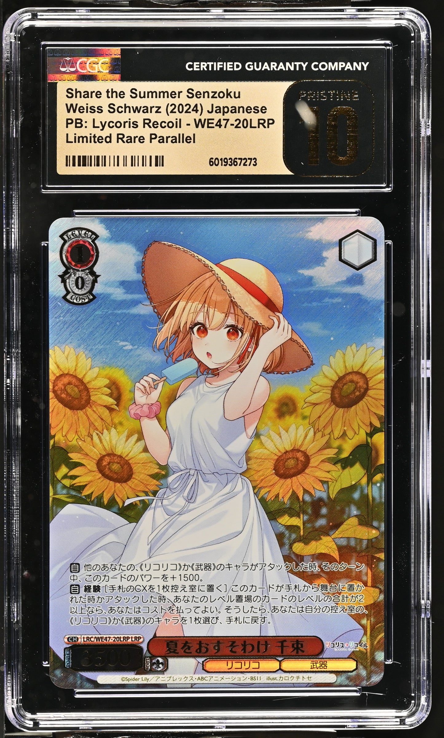 2024 Weiss Schwarz Japanese Lycoris Recoil Premium Share the Summer Senzoku LRC/WE47-20LRP LRP CGC 10 Pristine