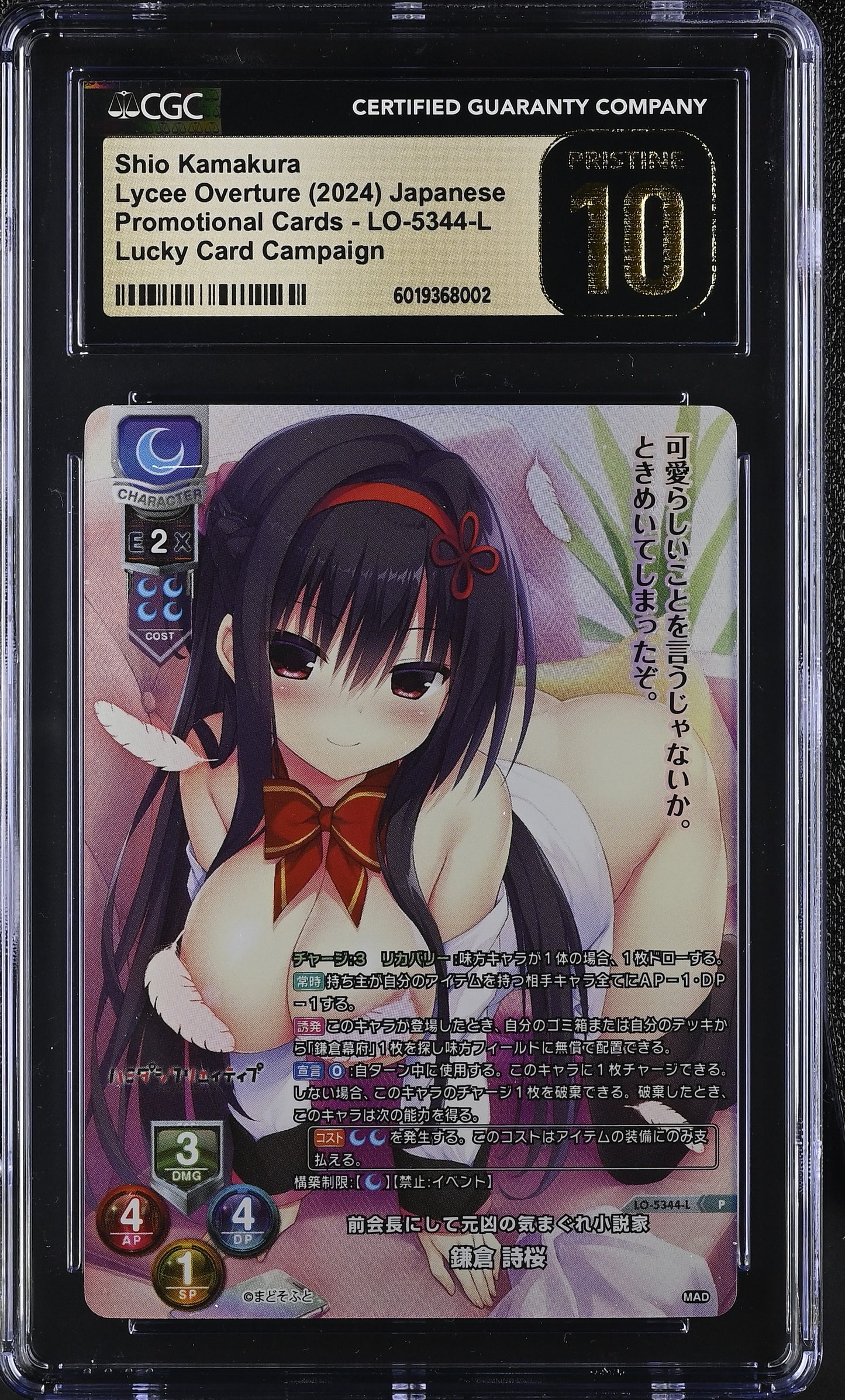 2024 Lycee Overture Mado Soft 1.0 Shio Kamakura LO-5344-L P CGC 10 Pristine