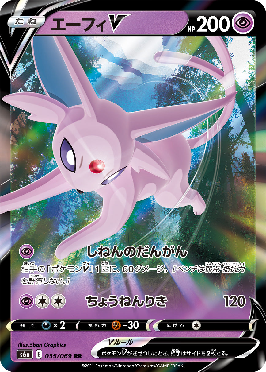 Espeon V RR Near Mint - 035/069 - s6a Eevee Heroes
