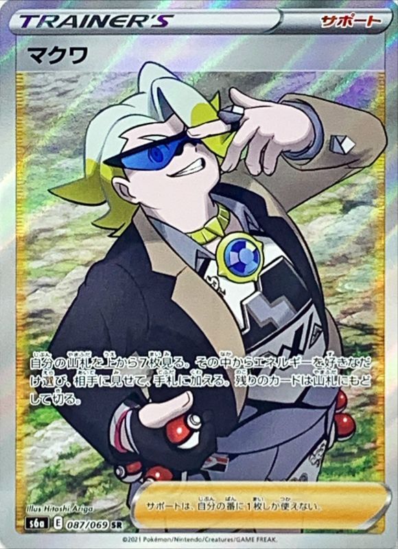 Gordie SR Near Mint - 087/069 - s6a Eevee Heroes