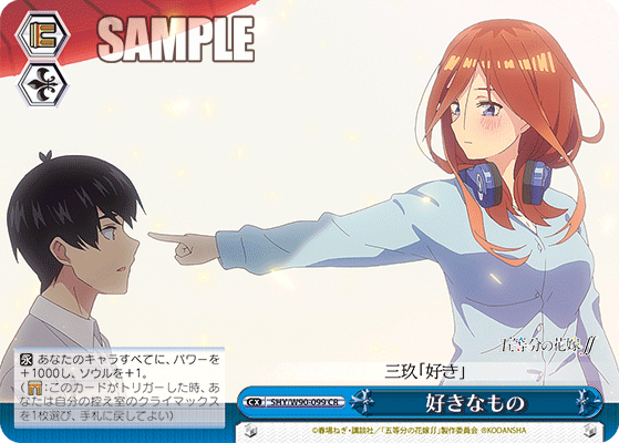 Weiss Schwarz 5HY/W90-099 CR Something I Like