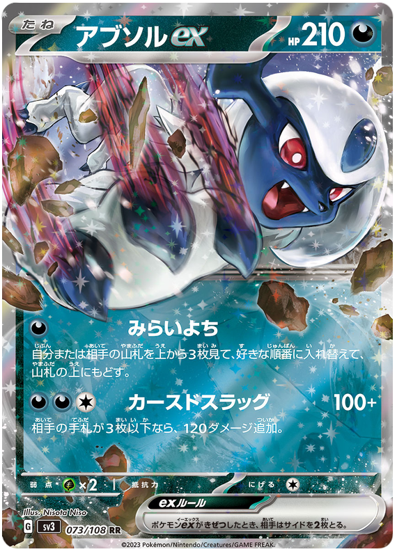 Pokemon Japanese sv3 073/108 Absol ex