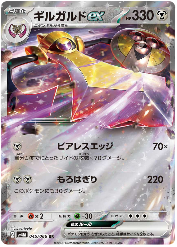 Pokemon Japanese sv4M 045/066 Aegislash ex