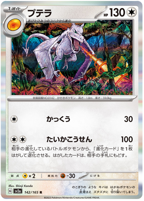 Pokemon Japanese sv2a 142/165 Aerodactyl Holo