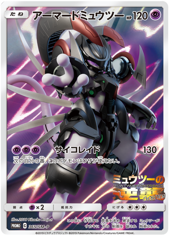 Pokemon Japanese 365/SM-P Armored Mewtwo