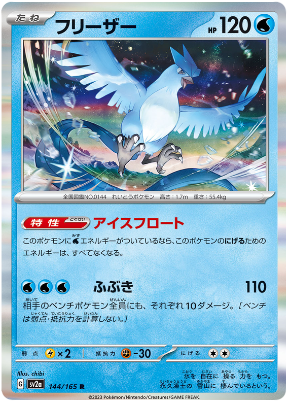 Pokemon Japanese sv2a 144/165 Articuno Holo