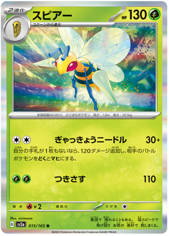 Pokemon Japanese sv2a 015/165 Beedrill Holo