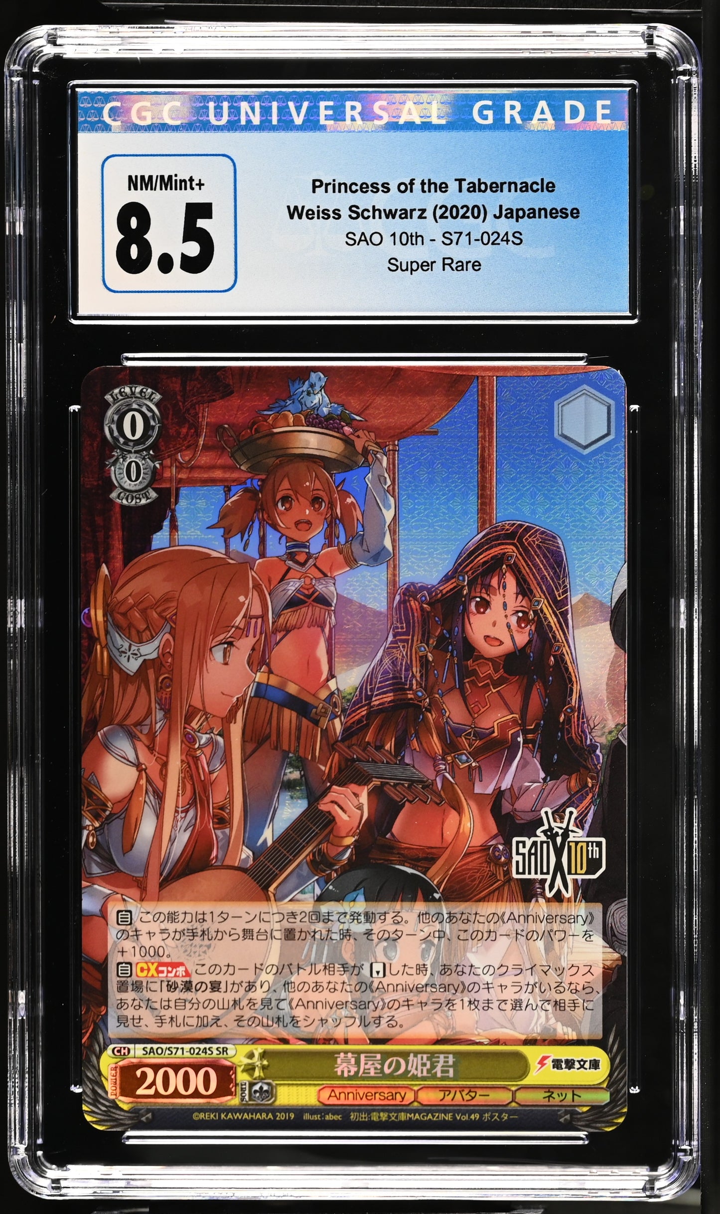 2020 Weiss Schwarz Japanese SAO 10th Anniversary Princess of the Tabernacle SAO/S71-024S SR CGC 8.5 NM/Mint+