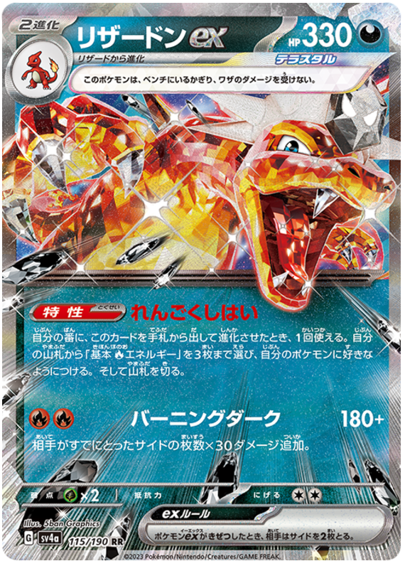 Pokemon Japanese sv4a 115/190 Charizard ex – Oblivion Collectibles