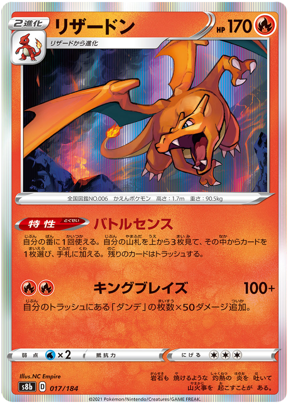Pokemon Japanese s8b 017/184 Charizard Holo