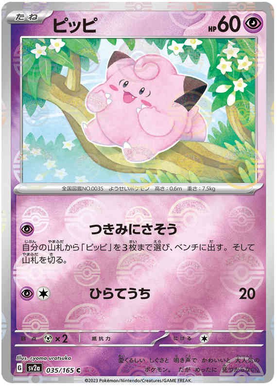 Pokemon Japanese sv2a 035/165 Clefairy (Poke Ball) Reverse Holo