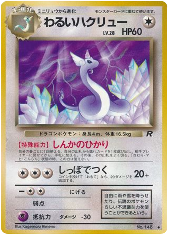 Pokemon Japanese Team Rocket 52/65 Dark Dragonair