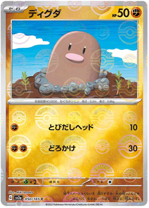 Pokemon Japanese sv2a 050/165 Diglett (Poke Ball) Reverse Holo