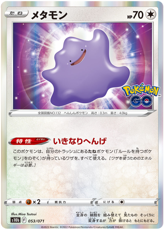 Pokemon Japanese s10b 053/071 Ditto Holo (Peeled)