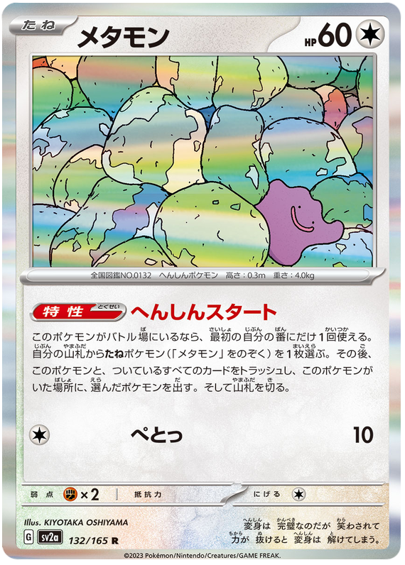 Pokemon Japanese sv2a 132/165 Ditto Holo