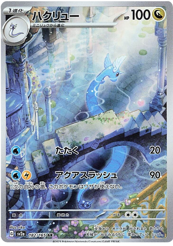 Pokemon Japanese sv2a 182/165 Dragonair AR