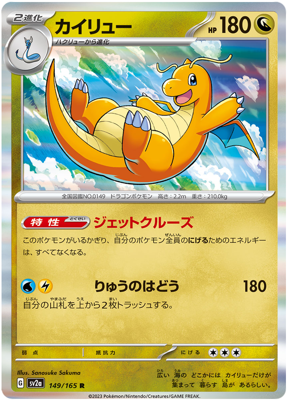 Pokemon Japanese sv2a 149/165 Dragonite Holo