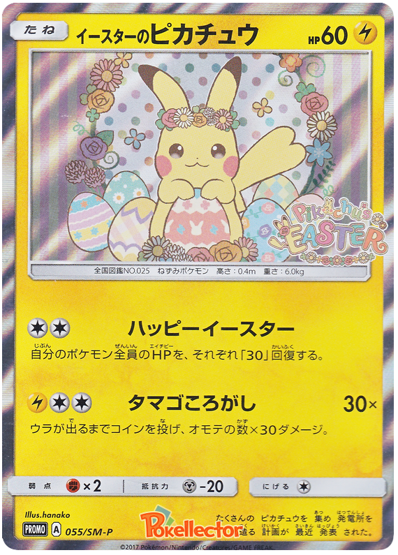Pokemon Japanese 055/SM-P Easter's Pikachu
