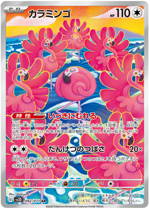 Pokemon Japanese sv2D 082/071 Flamigo AR