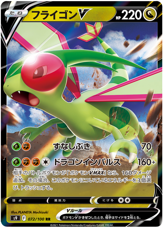 Pokemon Japanese s9 072/100 Flygon V