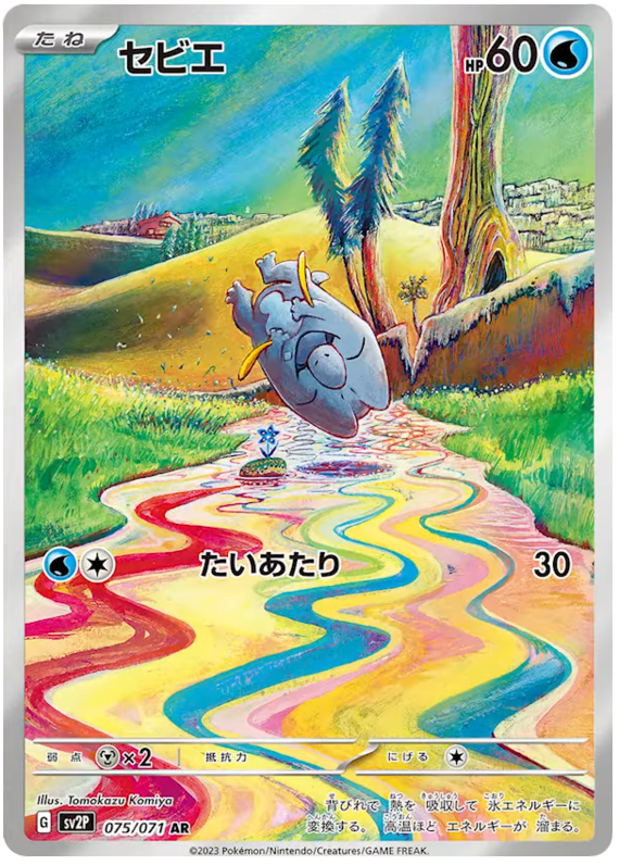 Pokemon Japanese sv2P 075/071 Frigibax AR