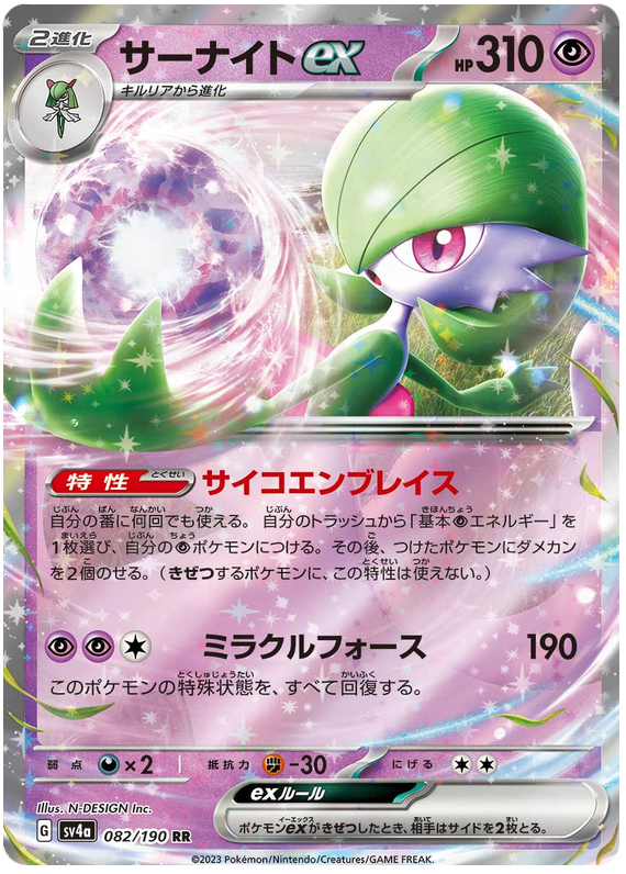 Pokemon Japanese sv4a 082/190 Gardevoir ex