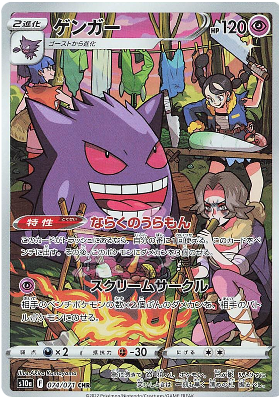 Pokemon Japanese s10a 074/071 Gengar Holo