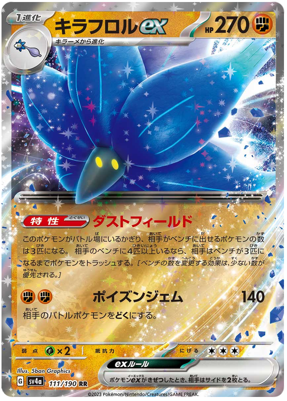 Pokemon Japanese sv4a 111/190 Glimmora ex