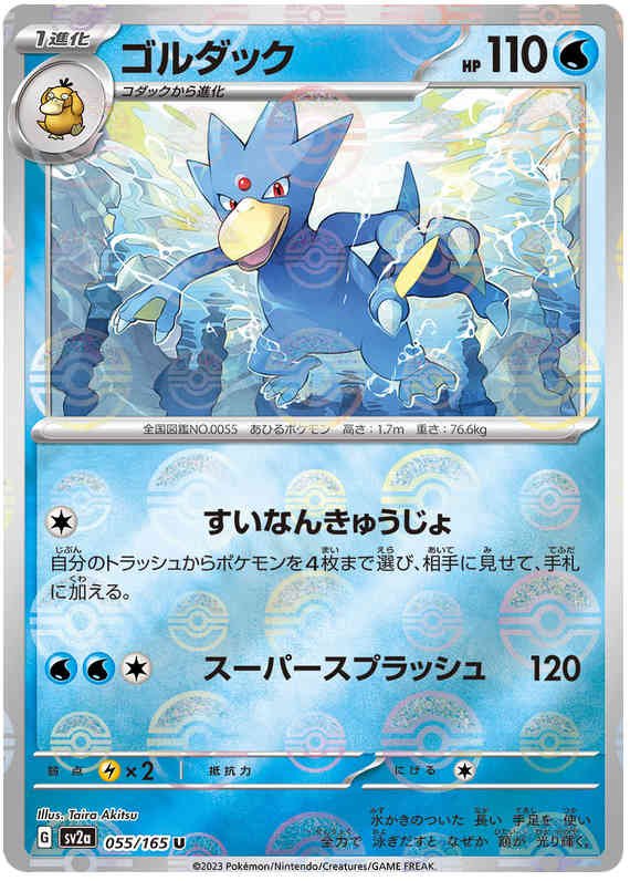 Pokemon Japanese sv2a 055/165 Golduck (Poke Ball) Reverse Holo
