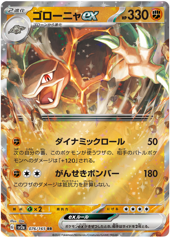 Pokemon Japanese sv2a 076/165 Golem ex