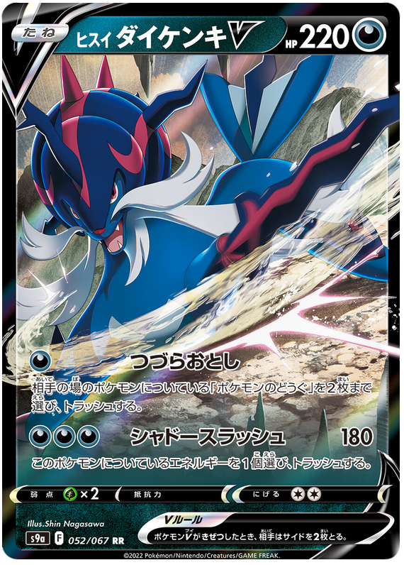 Pokemon Japanese s9a 052/067 Hisuian Samurott V