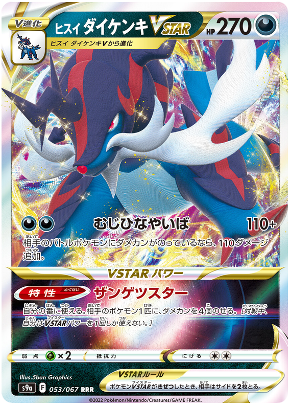 Pokemon Japanese s9a 053/067 Hisuian Samurott VSTAR
