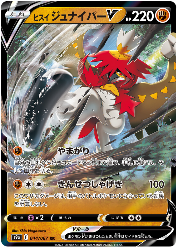 Pokemon Japanese s9a 044/067 Hisuian Decidueye V