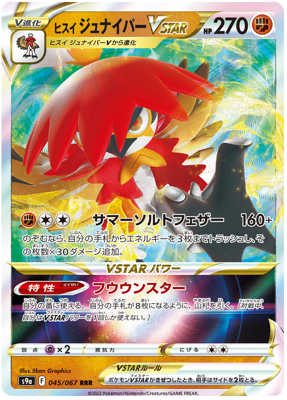 Pokemon Japanese s9a 045/067 Hisuian Decidueye VSTAR