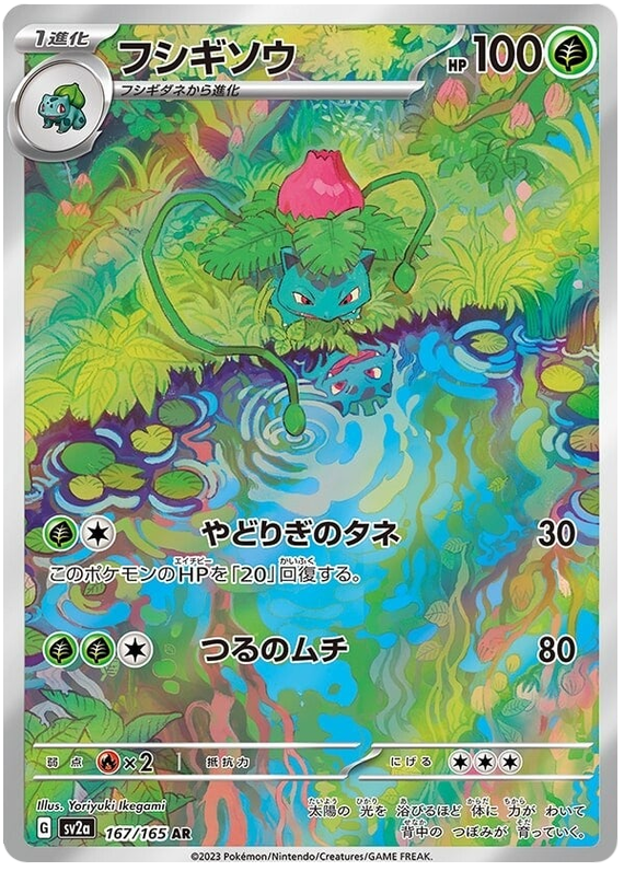 Pokemon Japanese sv2a 167/165 Ivysaur AR