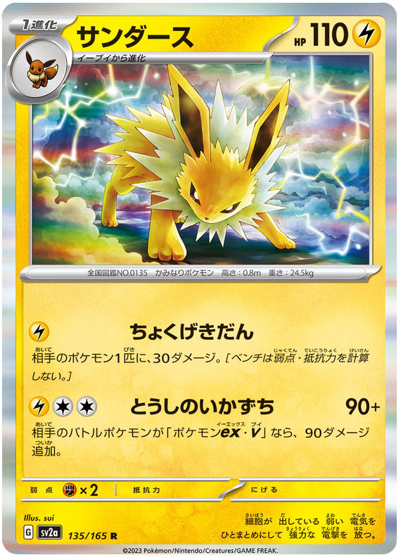 Pokemon Japanese sv2a 135/165 Jolteon Holo