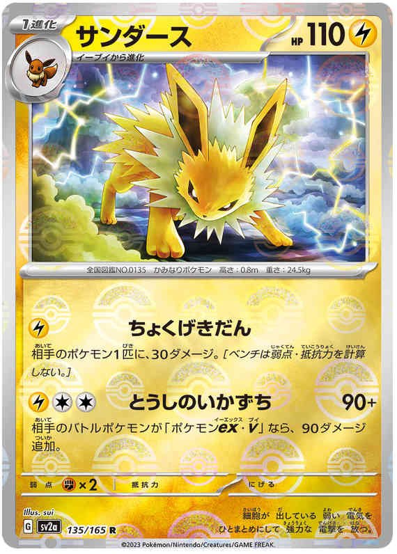 Pokemon Japanese sv2a 135/165 Jolteon (Poke Ball) Reverse Holo