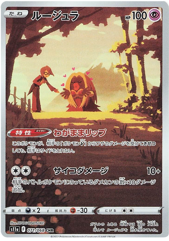 Pokemon Japanese s11a 071/068 Jynx Holo