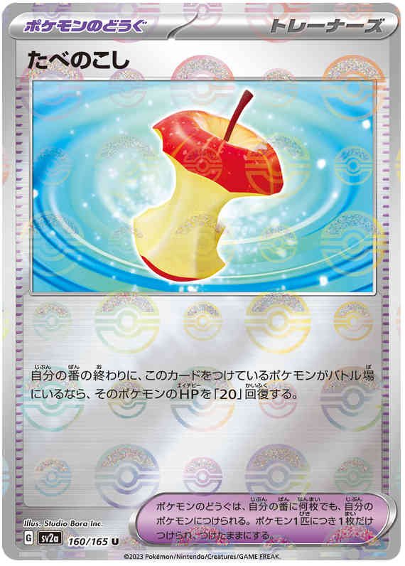 Pokemon Japanese sv2a 160/165 Leftovers (Poke Ball) Reverse Holo