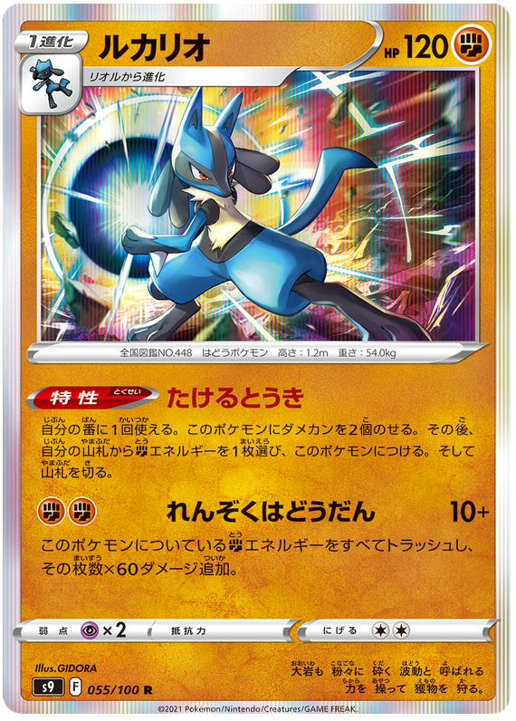 Pokemon Japanese s9 055/100 Lucario Holo