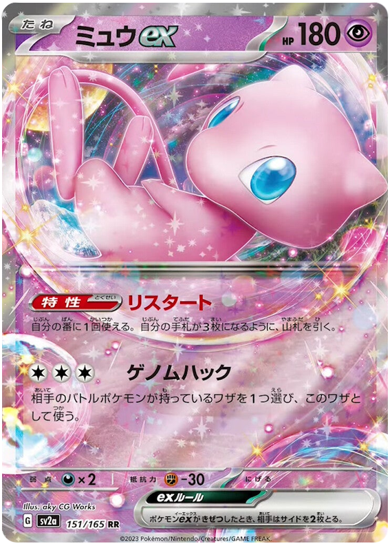 Pokemon Japanese sv2a 151/165 Mew ex