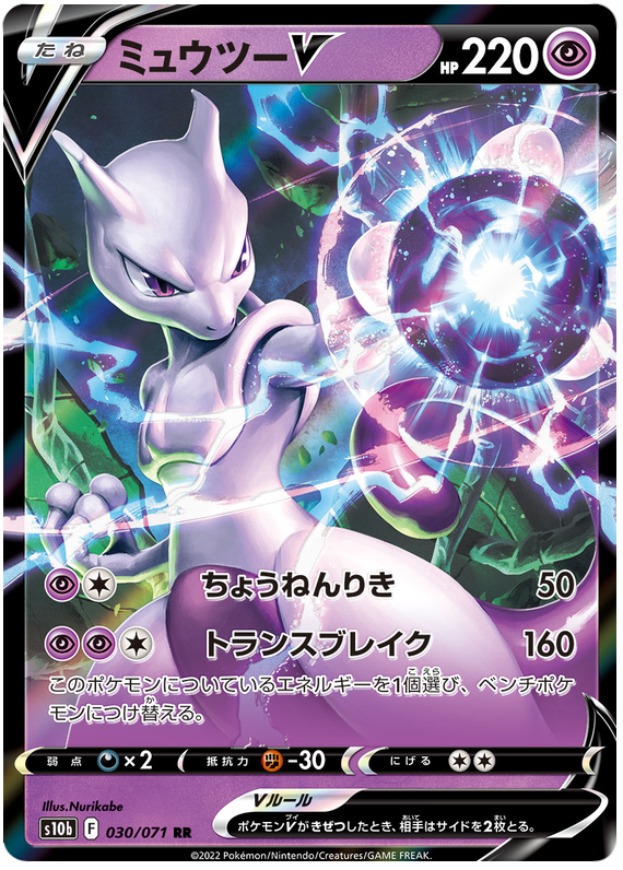Pokemon Japanese s10b 030/071 Mewtwo V