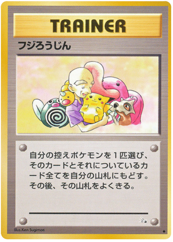 Pokemon Japanese Fossil 48/48 Mr. Fuji