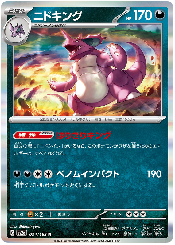 Pokemon Japanese sv2a 034/165 Nidoking Holo