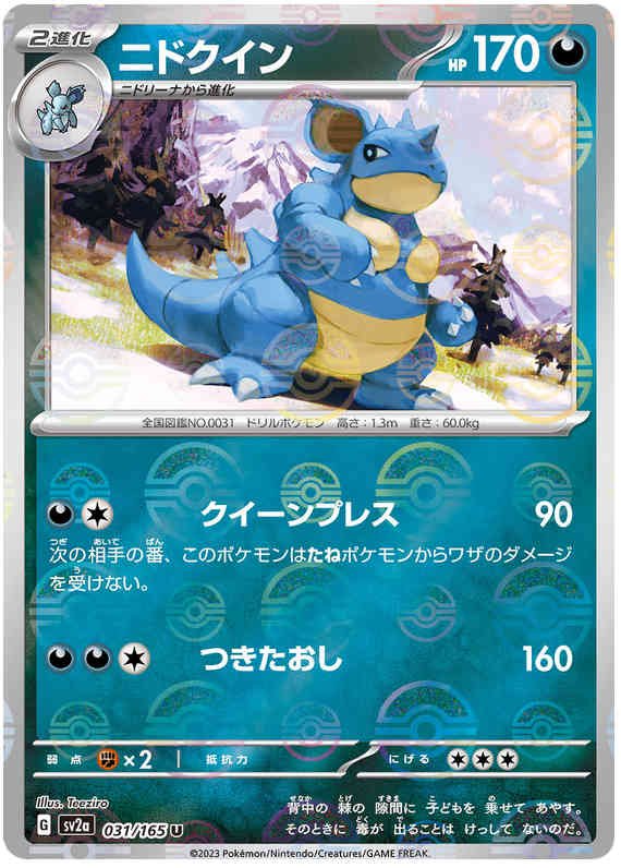 Pokemon Japanese sv2a 031/165 Nidoqueen (Poke Ball) Reverse Holo