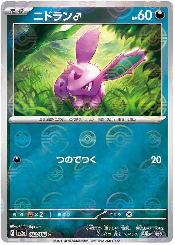 Pokemon Japanese sv2a 032/165 Nidoran (Poke Ball) Reverse Holo