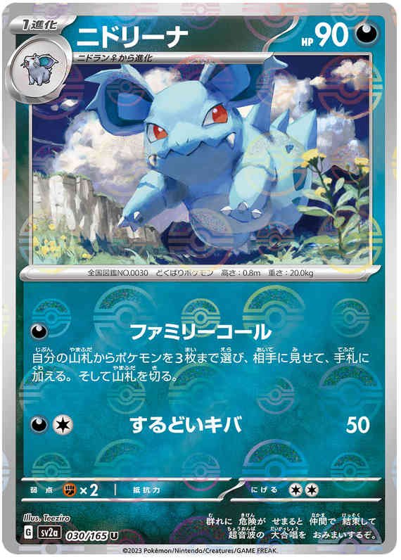 Pokemon Japanese sv2a 030/165 Nidorina (Poke Ball) Reverse Holo